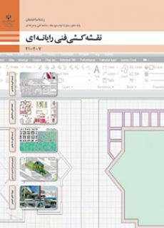 نقشه کشی ساختمان - یازدهم ساختمان